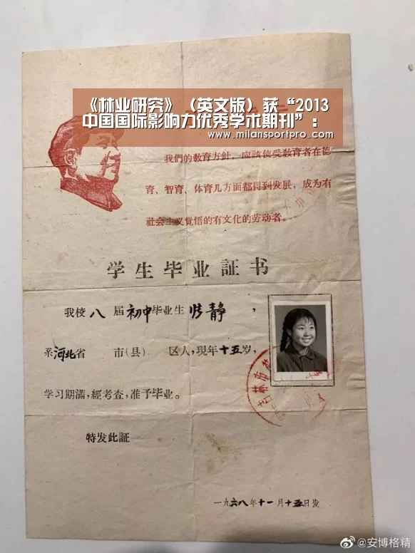 《林业研究》(英文版)获“2013中国国际影响力优秀学术期刊”:米兰首页(图1) 米兰频道