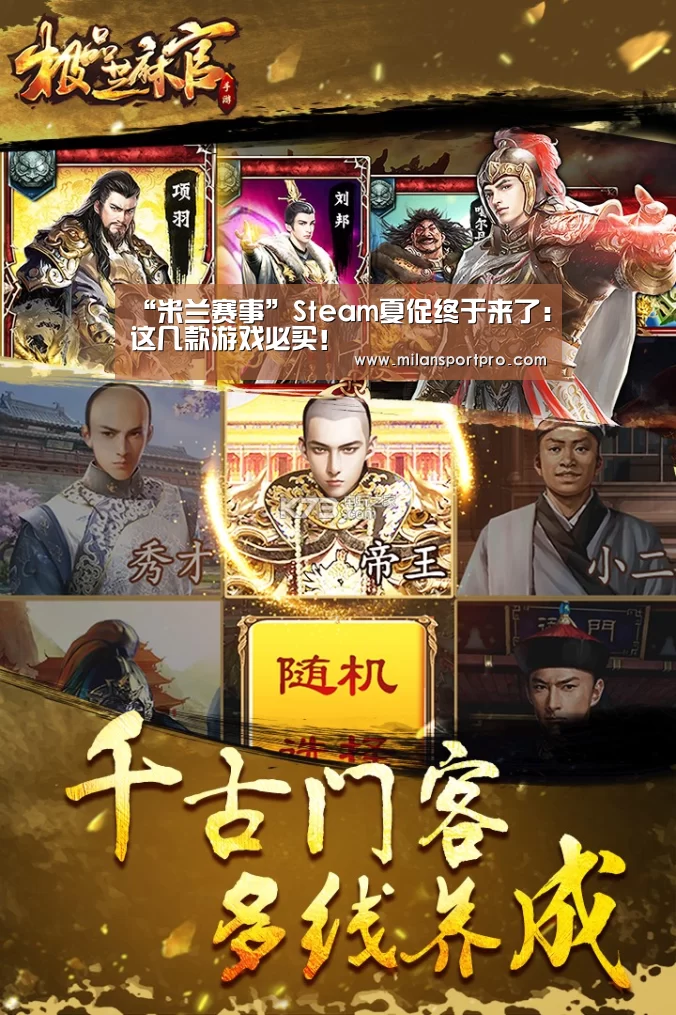 “米兰赛事”Steam夏促终于来了:这几款游戏必买!(图3) 米兰频道