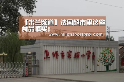 米兰直播
